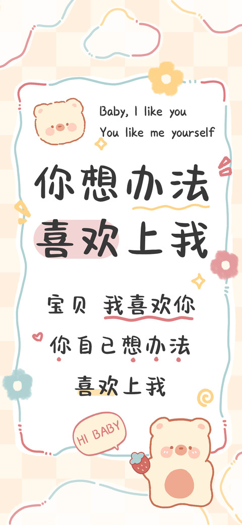 你想办法喜欢上我 preview