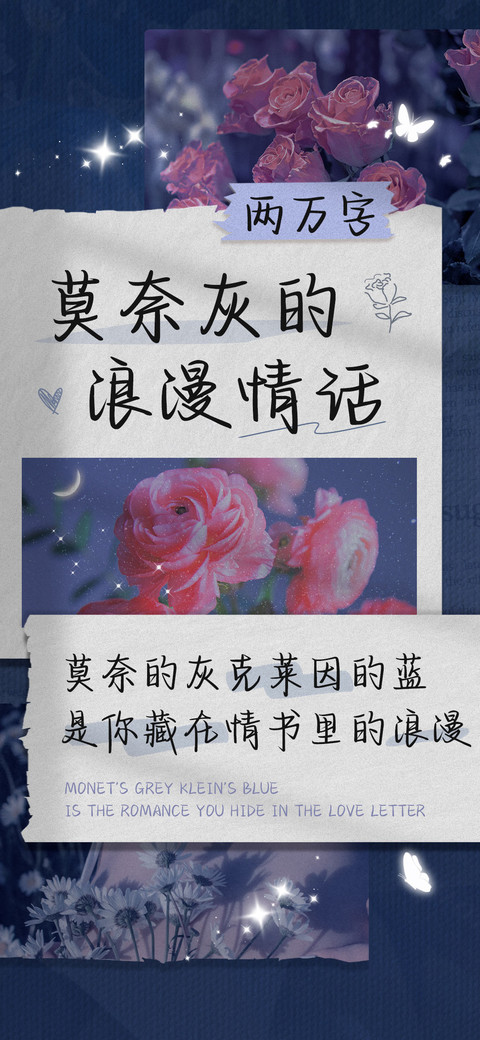 莫奈灰的浪漫情话 preview