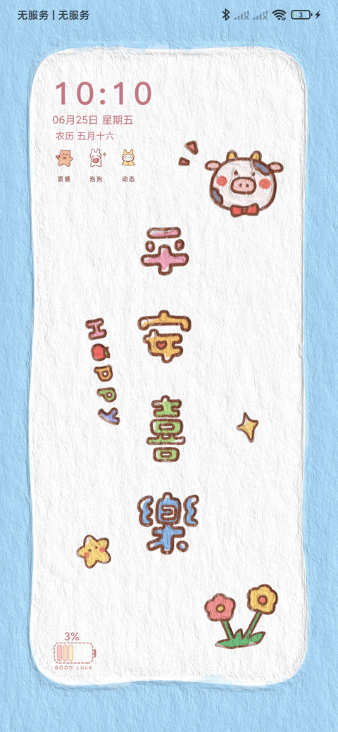 平安喜乐 preview