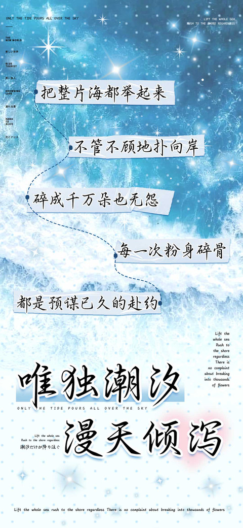 唯独潮汐漫天倾泻 preview