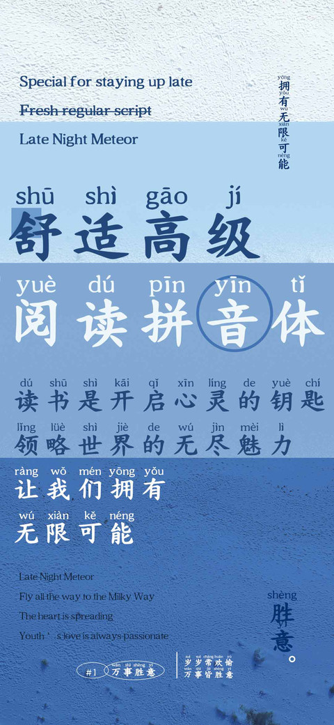 舒适高级阅读拼音体 preview