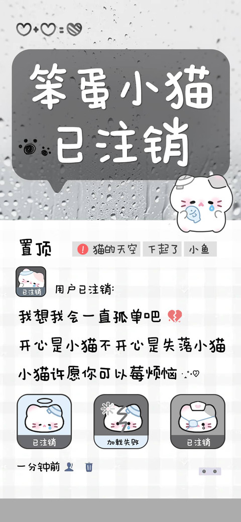 笨蛋小猫已注销 preview