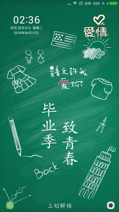 毕业季 致青春 preview