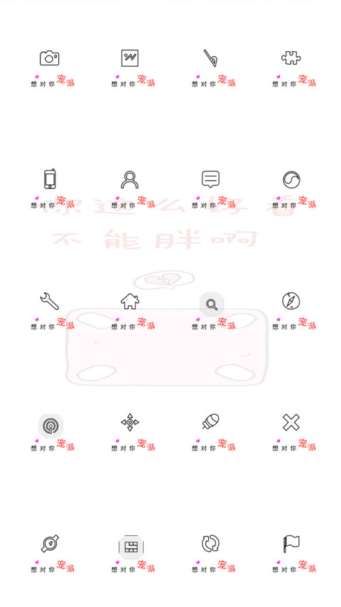 你不能胖啊 preview