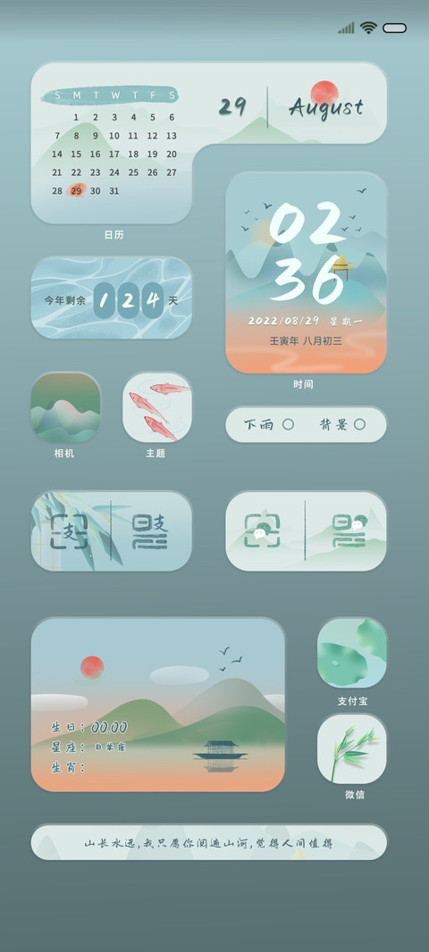 山海自有归期组件 preview