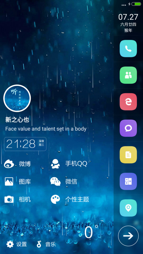 (下雨特效)新颜(头像自定义) preview