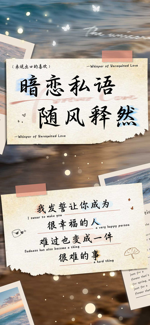 暗恋私语随风释然 preview