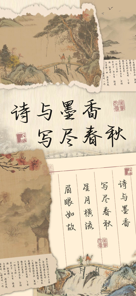  诗与墨香写尽春秋  preview