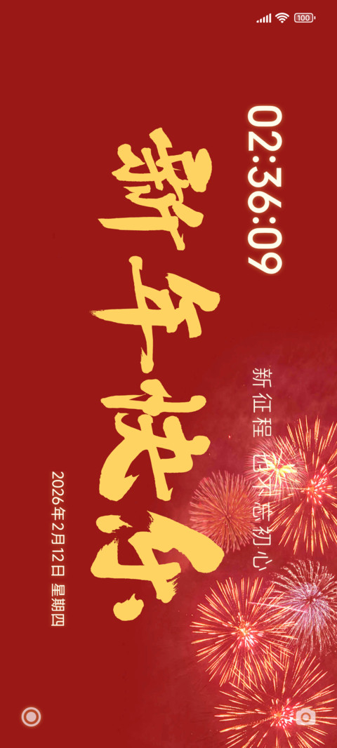 新年快乐 preview
