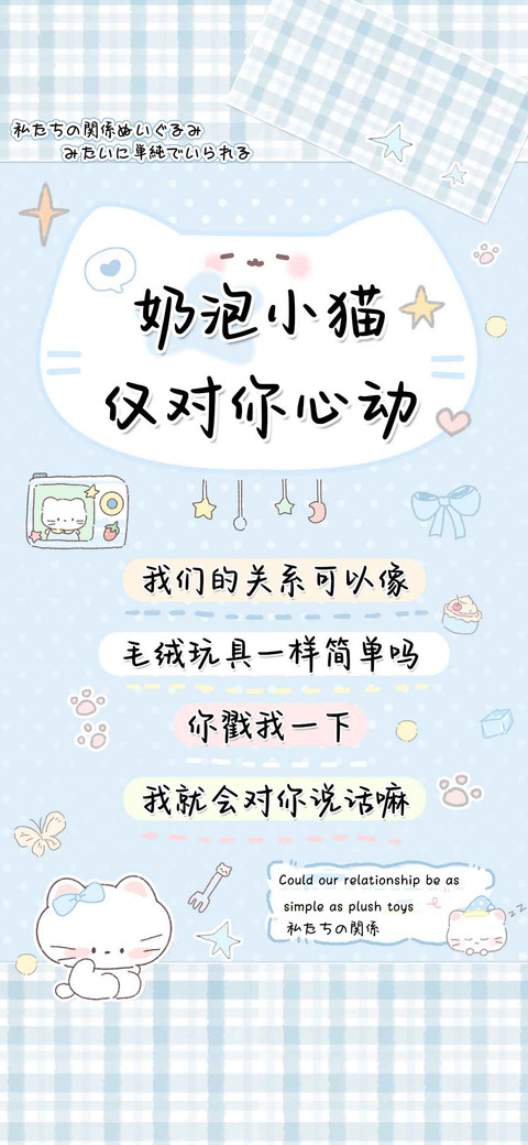 奶泡小猫仅对你心动 preview