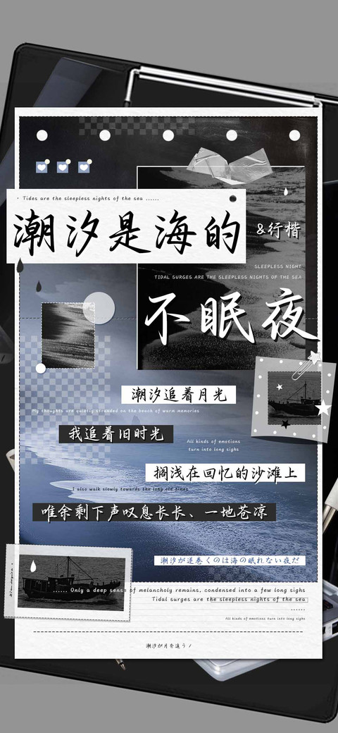 潮汐是海的不眠夜 preview