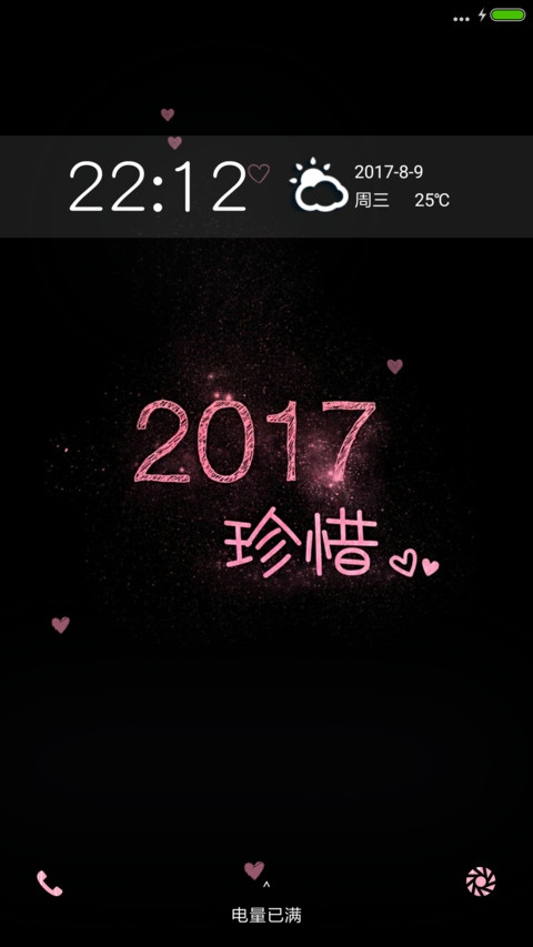 珍惜2017 preview