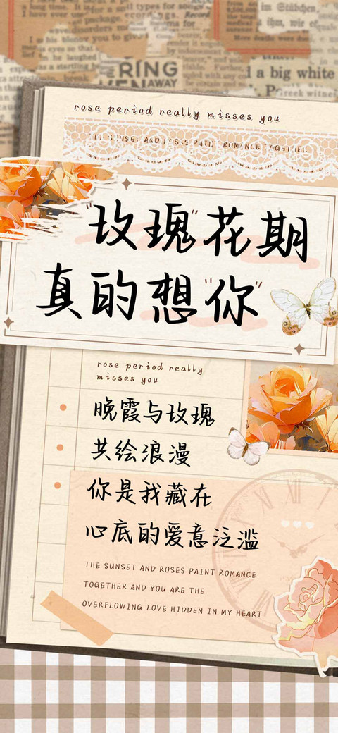 玫瑰花期真的想你 preview