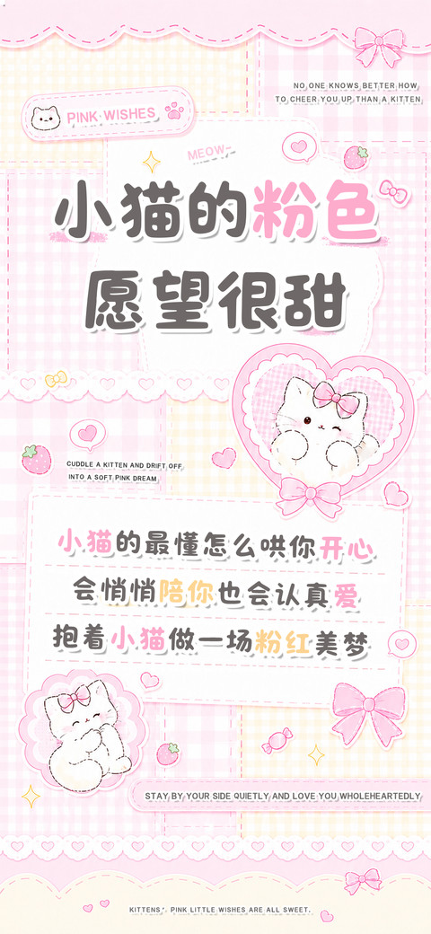 小猫的粉色愿望很甜 preview