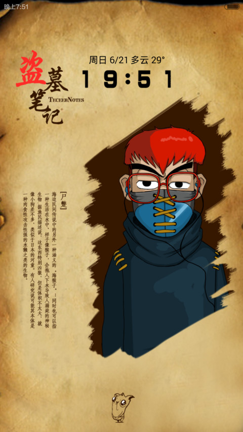 盗墓笔记（三锁屏） preview