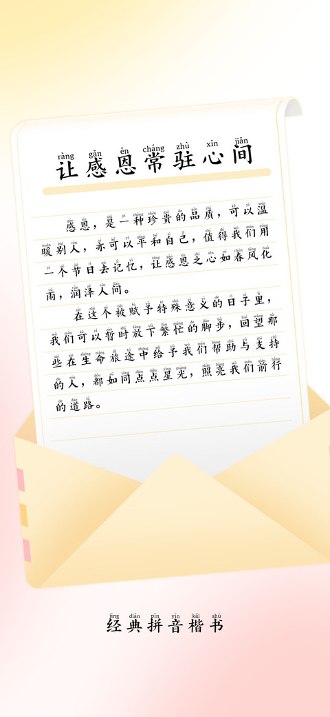 经典拼音楷书 preview