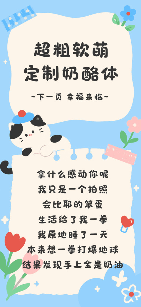 超粗软萌定制奶酪体 preview