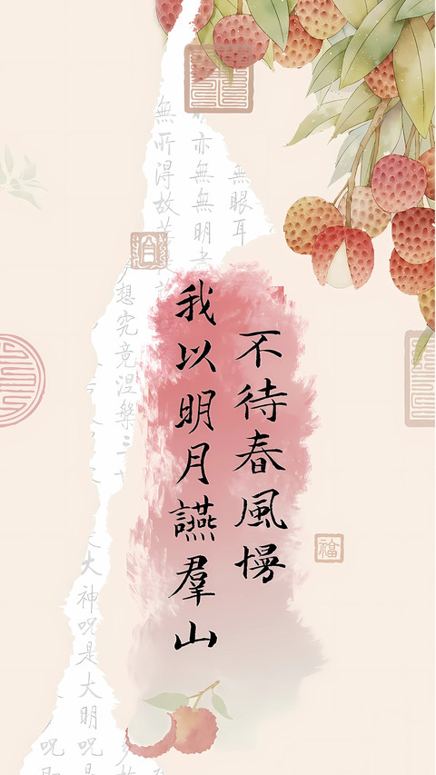荔枝里的雅趣 preview
