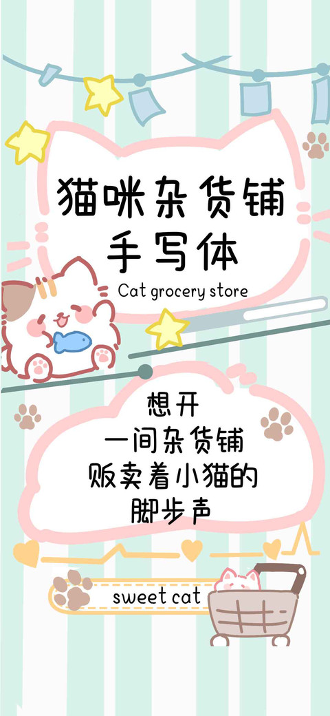 猫咪杂货铺 preview