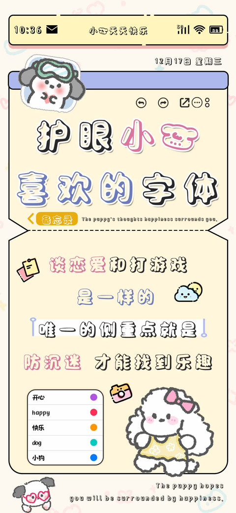 护眼小狗喜欢的字体 preview
