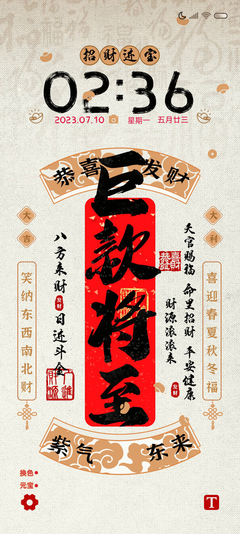 招财文字 多壁纸 preview