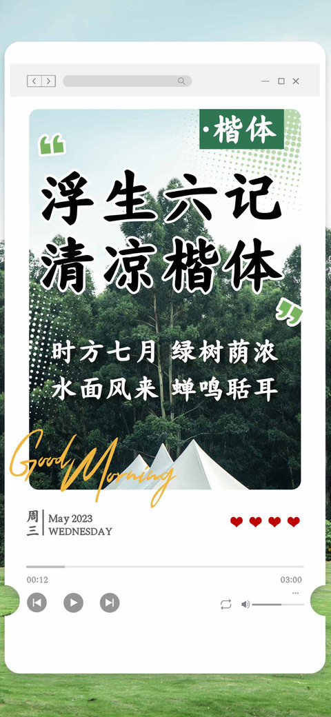 浮生六记清凉楷体 preview