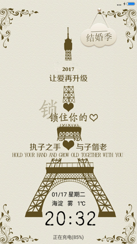 让爱升级 preview