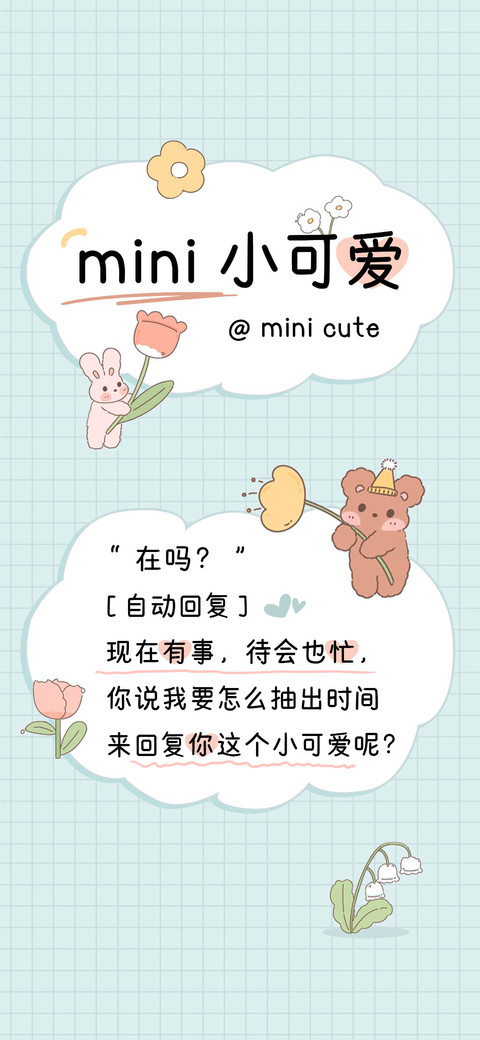 mini小可爱 preview