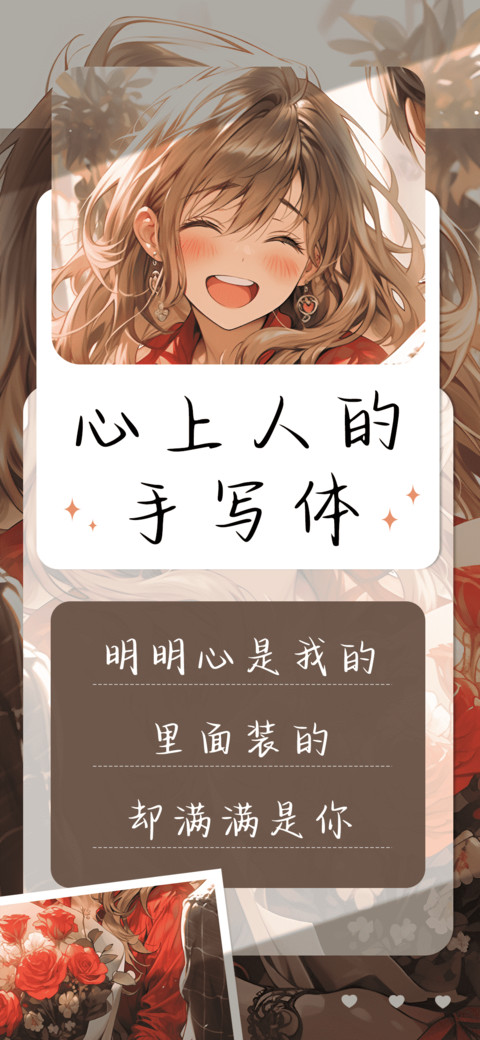 心上人的手写体 preview