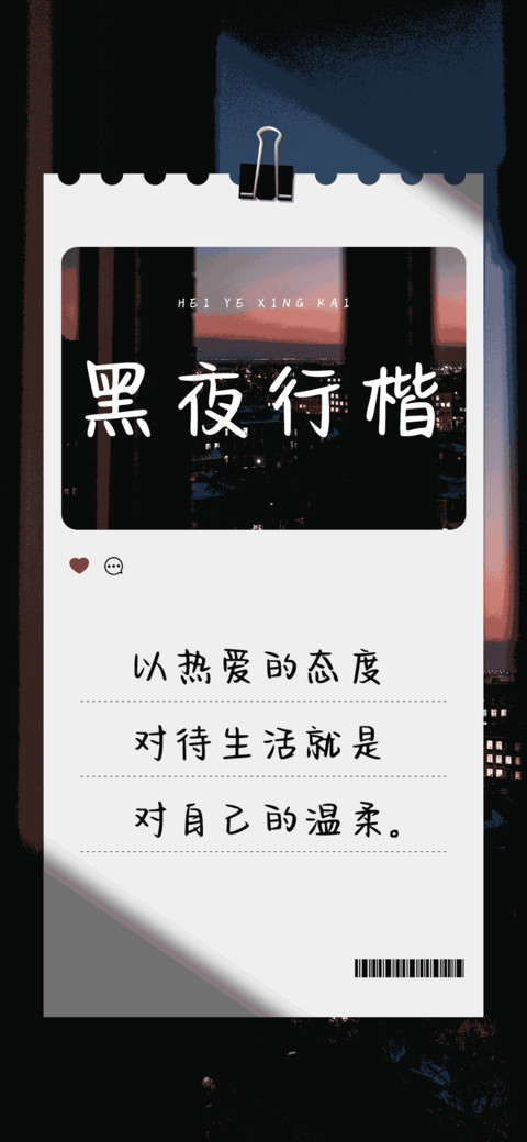 黑夜行楷 preview