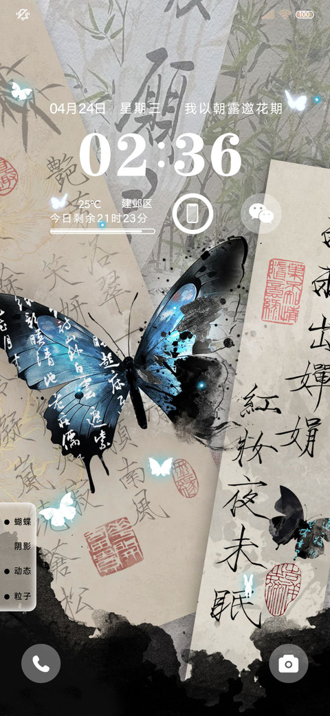 书法蝴蝶 双模式 preview