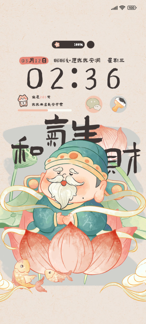 和气生财小财神 preview