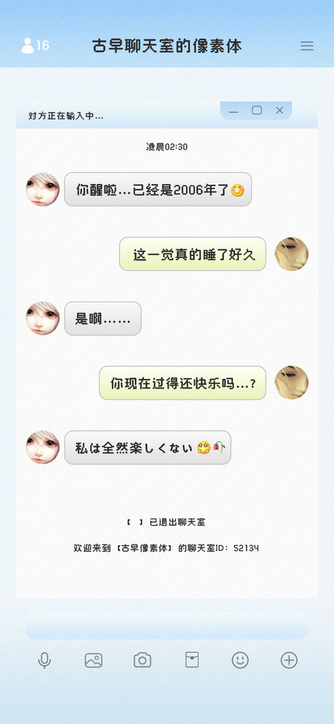 古早聊天室的像素体 preview
