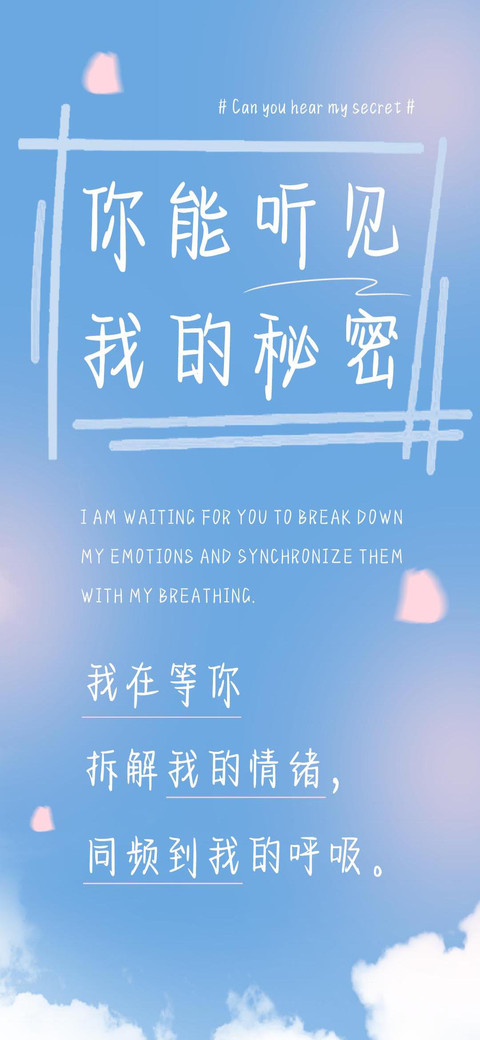 你能听见我的秘密 preview