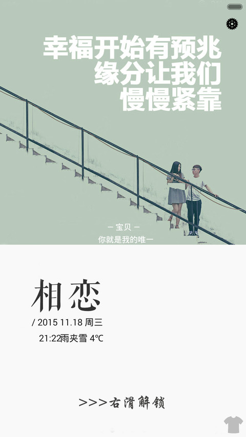 【Pro版】若如初见（锁屏相册+自定义文字+多壁纸） preview