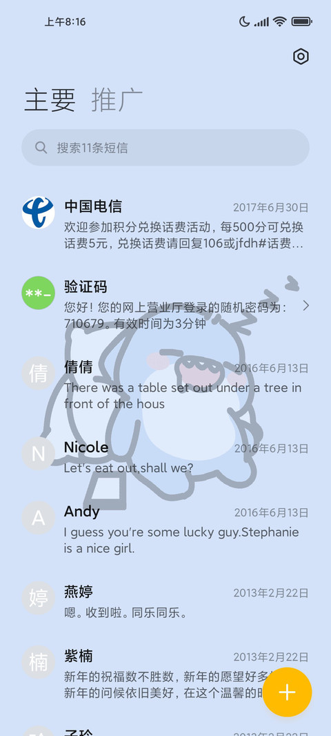 肥肥鲨 别偷看手机 miui theme