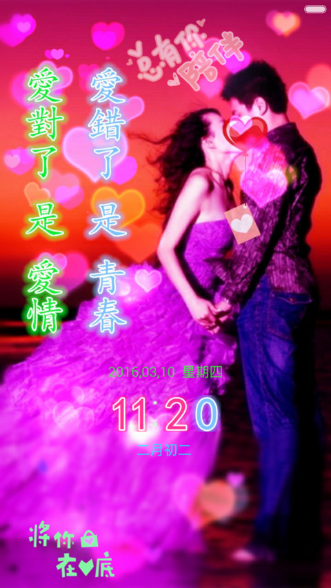 爱的对与错（开锁音效 动态锁屏） preview