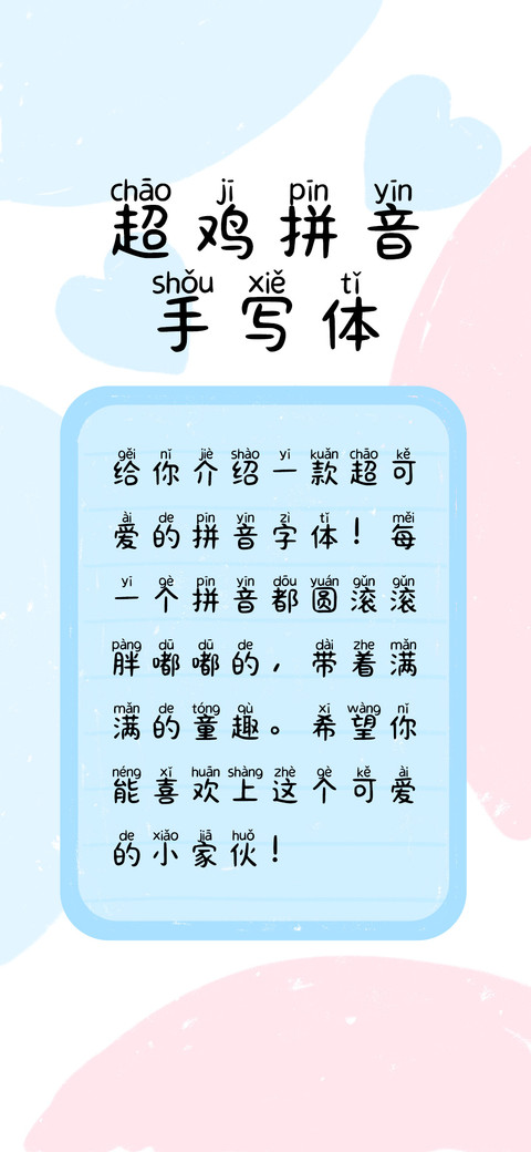 超鸡拼音手写体 preview