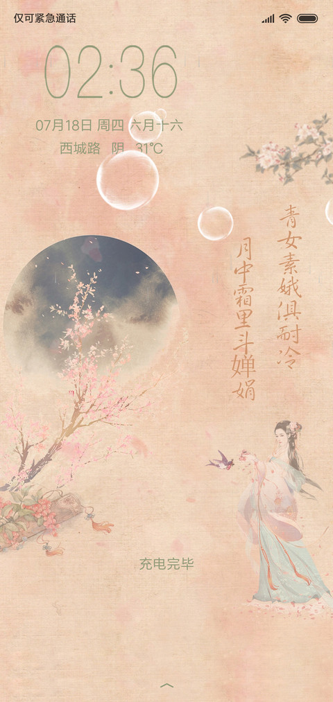 花好月圆 preview