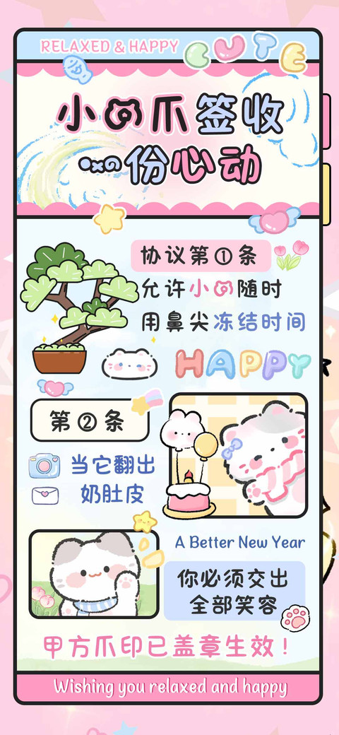 小猫爪签收一份心动 preview