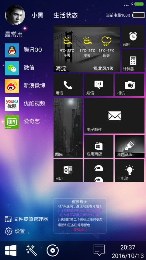 Win10暗黑版【超级锁屏+百种色彩搭配】 preview