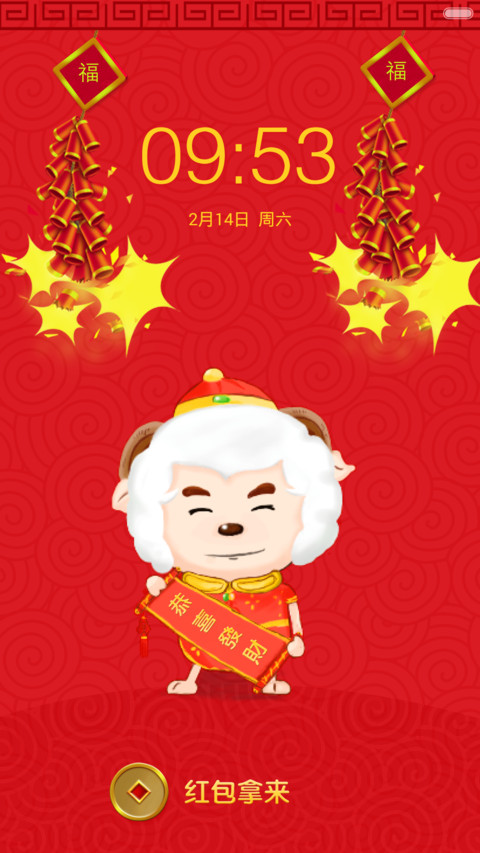 羊年大吉 preview