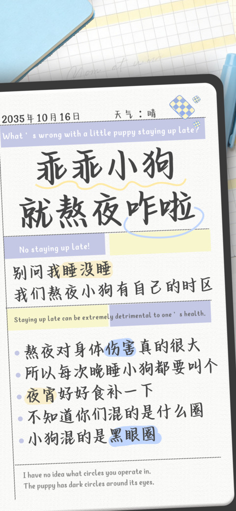 乖乖小狗就熬夜咋啦 preview