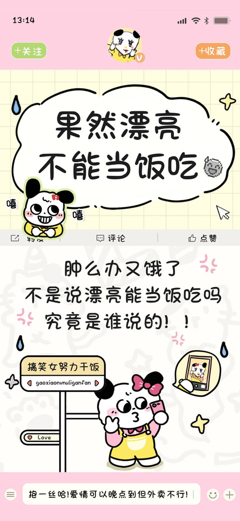 果然漂亮不能当饭吃 preview