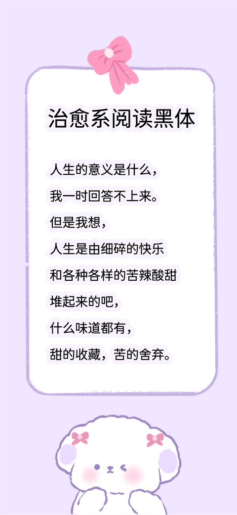 治愈系阅读黑体 preview