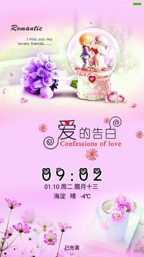 爱的告白 preview