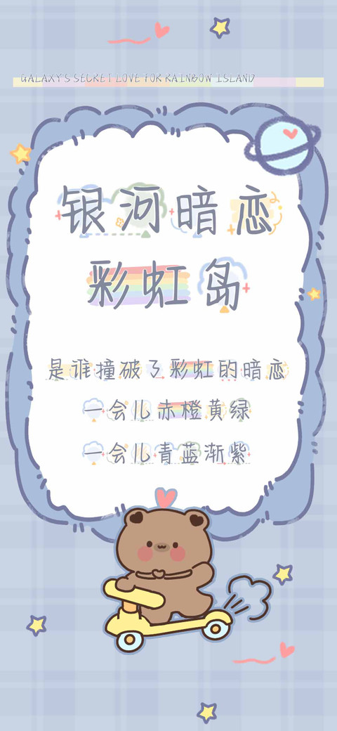 银河暗恋彩虹岛 preview