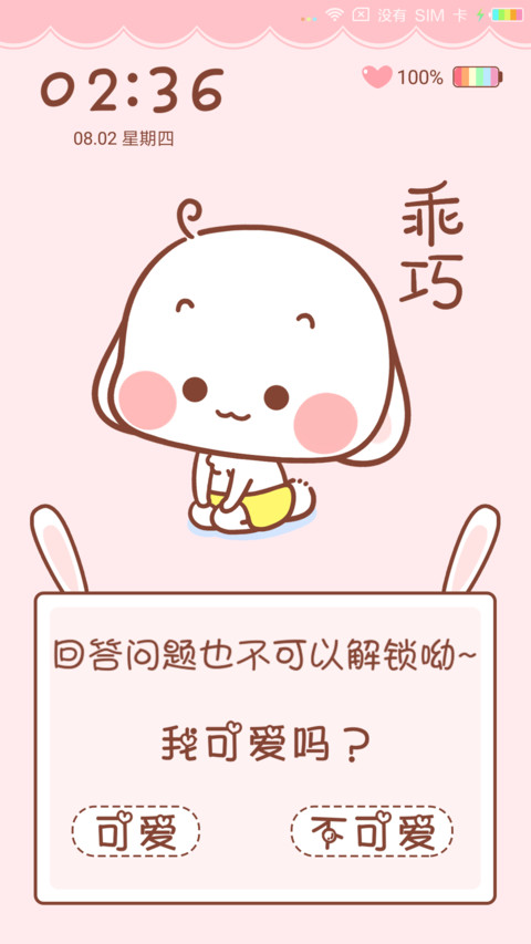 奶萌兔 趣味解锁 preview