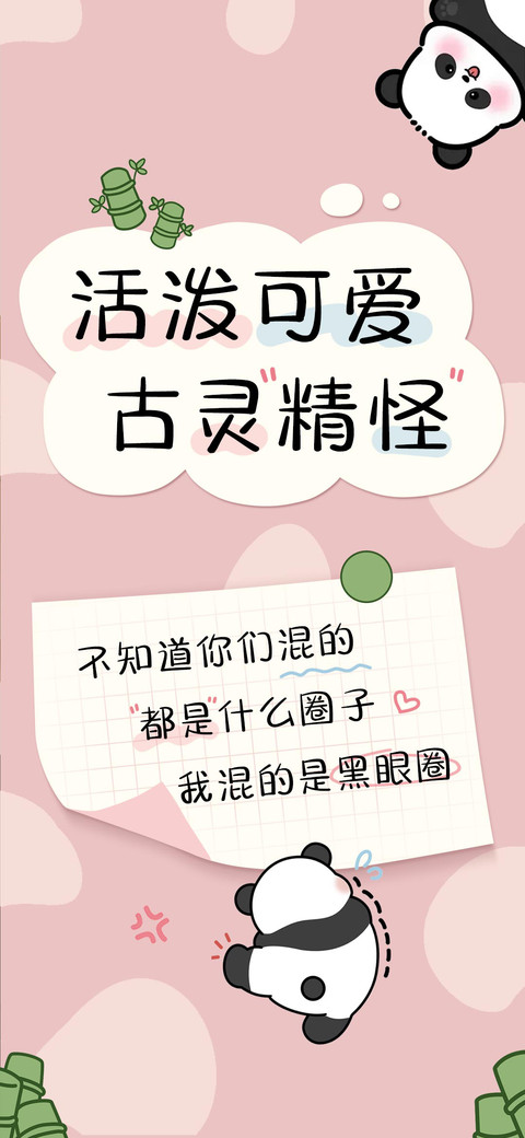 活泼可爱 古灵精怪 preview