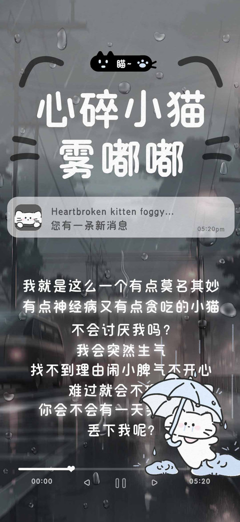心碎小猫雾嘟嘟 preview